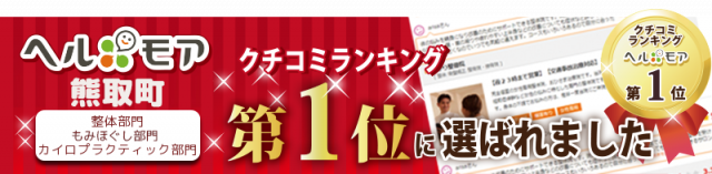 口コミランキング一位