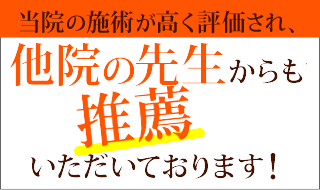 他院の先生からの推薦