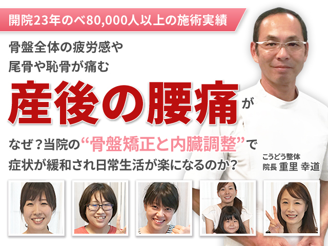 産後の腰痛