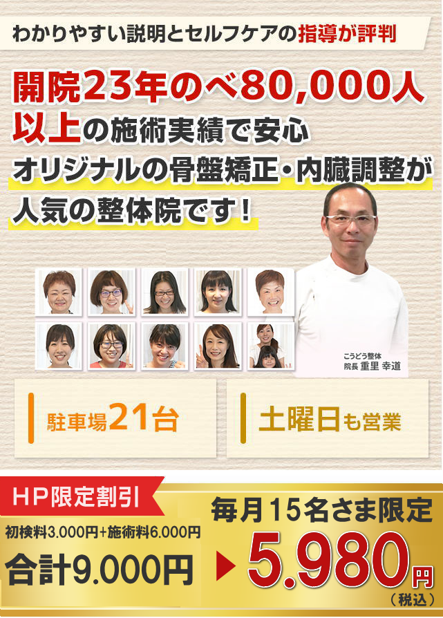 オリジナルの頭蓋骨調整・骨盤矯正・内臓調整が人気