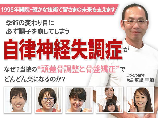 自律神経失調症でお悩みなら幸道整体へ