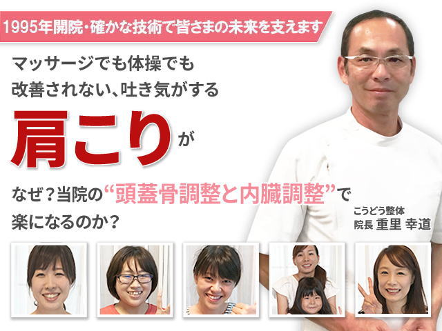 頭痛を伴うほどの肩こりが当院の施術で改善！
