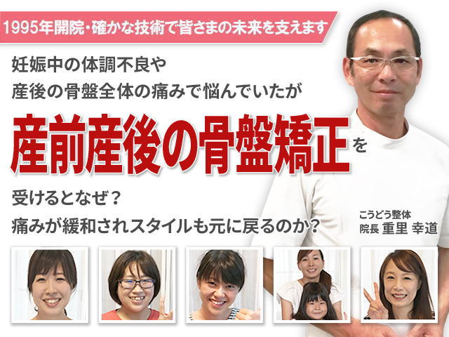 産前産後の骨盤矯正