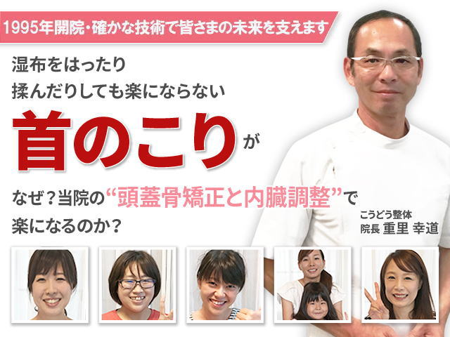 首のこりを改善する熊取の整体院
