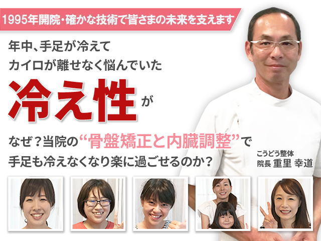 なぜ、ほかほかカイロを離せないほどの冷え性が当院で改善するのか？