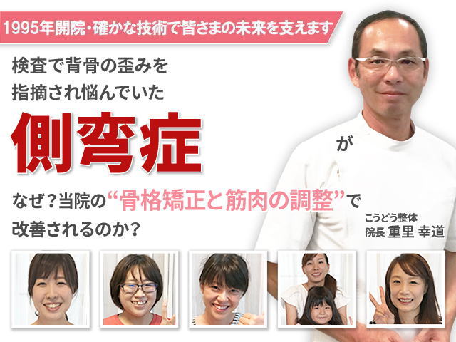 側弯症は当院で改善できます！