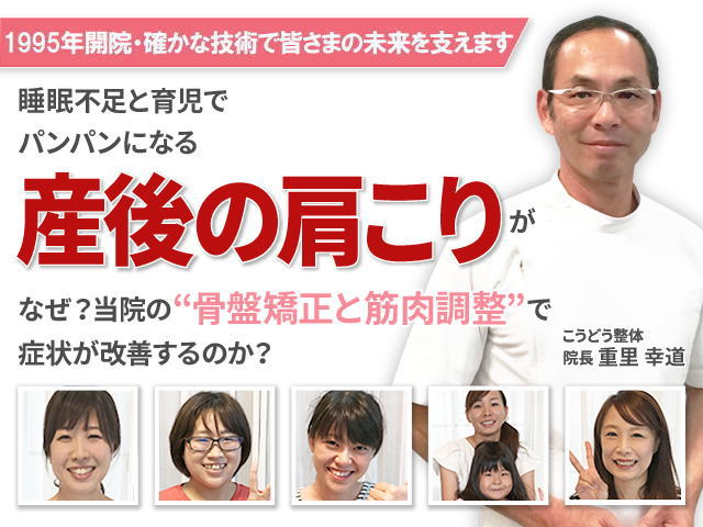 産後の肩こりが当院の施術で改善！