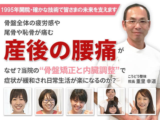 産後の腰痛