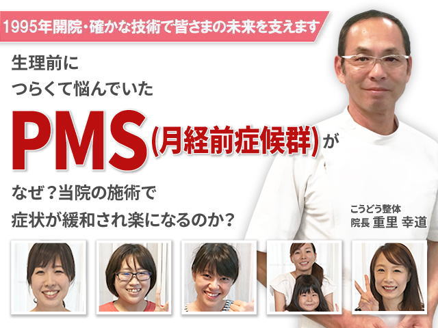 なぜ他院では改善しなかったPMSが当院で改善するのか