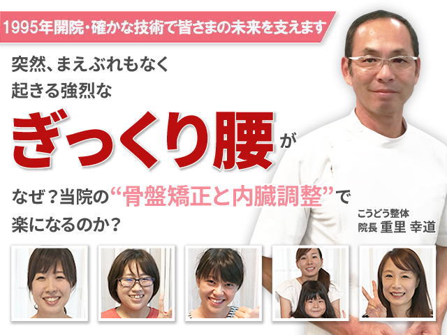 ぎっくり腰がこうどう整体で改善する理由