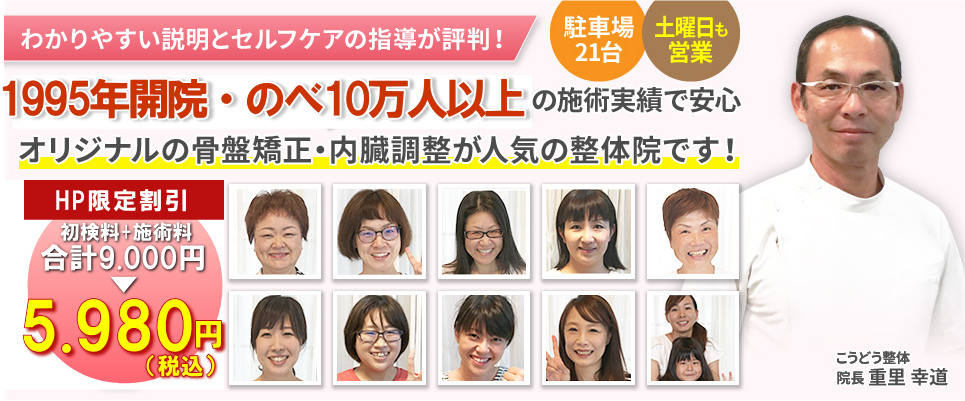 オリジナルの頭蓋骨調整・骨盤矯正・内臓調整が人気