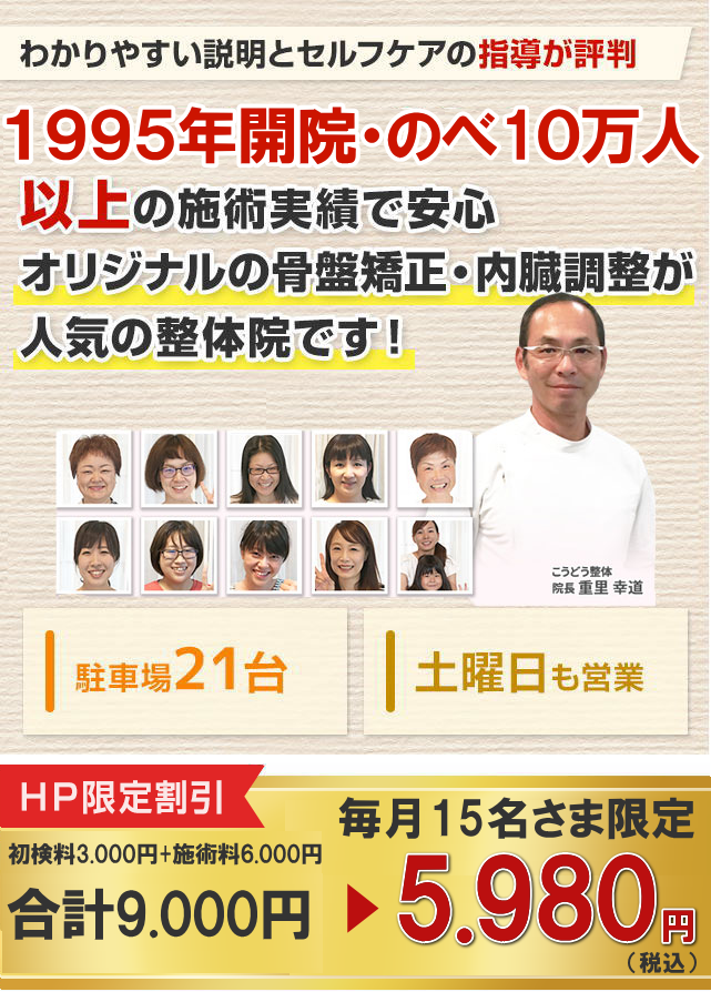 オリジナルの頭蓋骨調整・骨盤矯正・内臓調整が人気