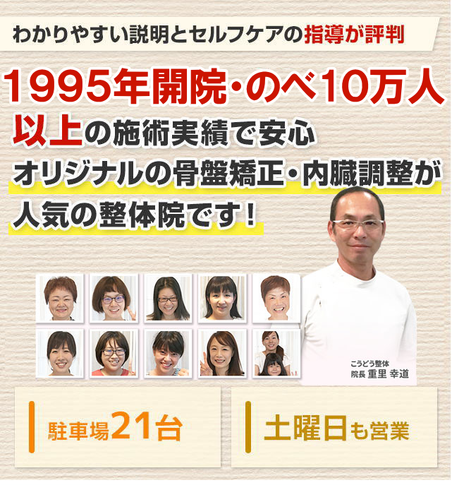オリジナルの頭蓋骨調整・骨盤矯正・内臓調整が人気