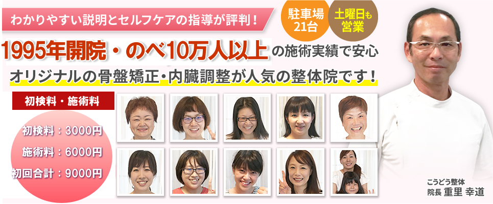 オリジナルの頭蓋骨調整・骨盤矯正・内臓調整が人気